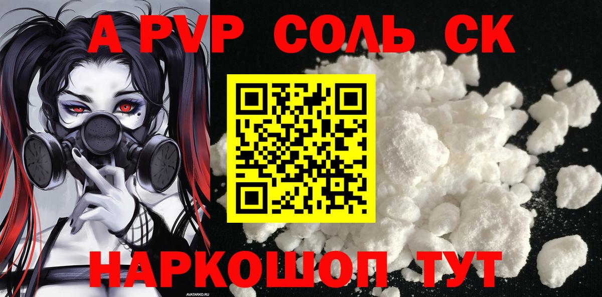 Альфа ПВП крисы CK Омск