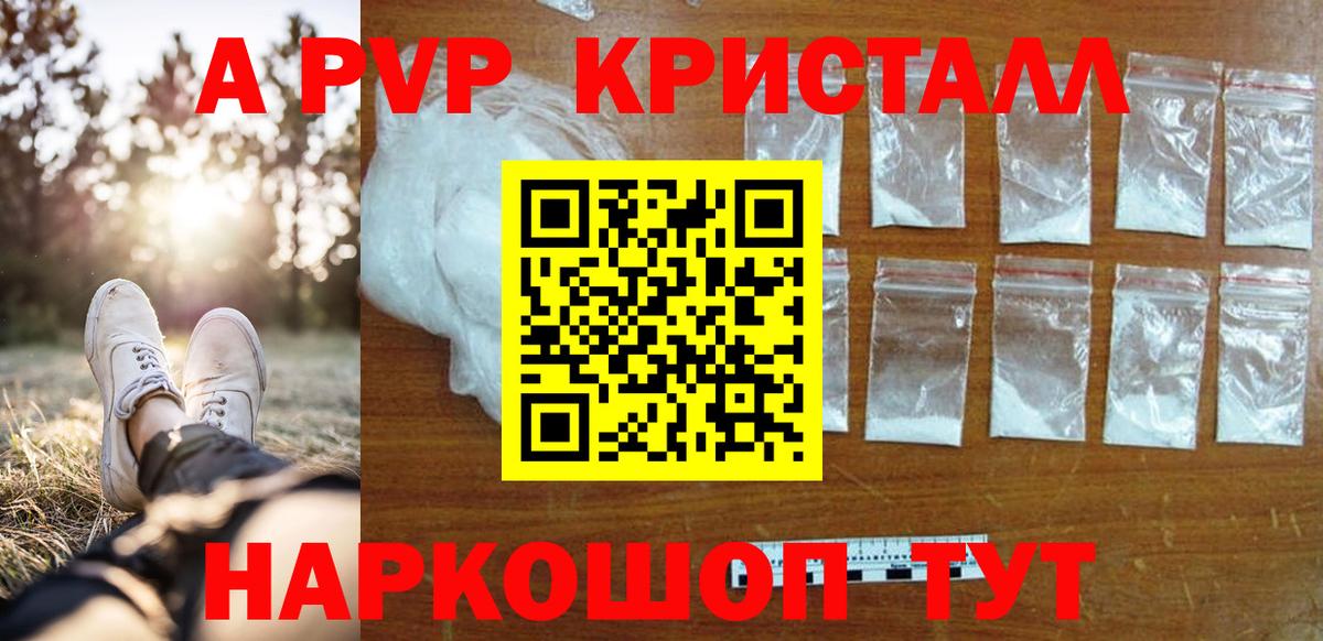 A-PVP VHQ  Вход с VPN  A-PVP VHQ  Омск  A-PVP Соль 