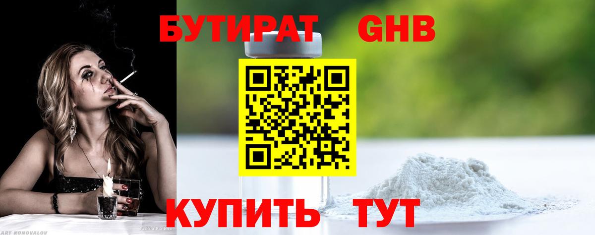 Бутират  БУТИРАТ BDO 33%  Вход с VPN  Омск 