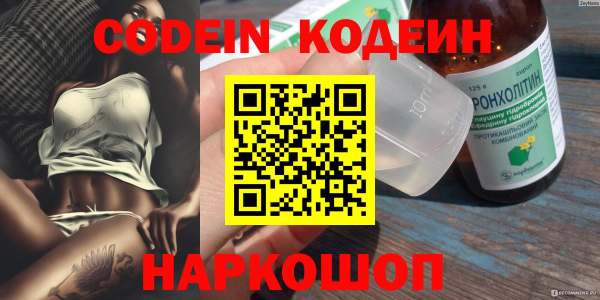 Кодеиновый сироп Lean Purple Drank  Кодеин Purple Drank  Вход с VPN  Омск 
