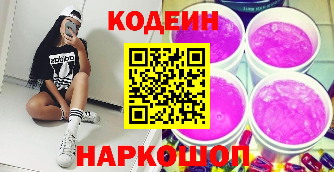 Codein напиток Lean (лин) Омск