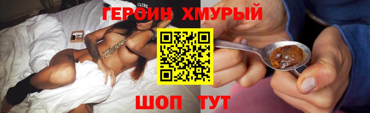 Героин хмурый Омск
